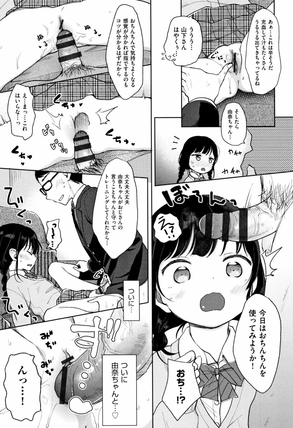 まんなか。 Page.16