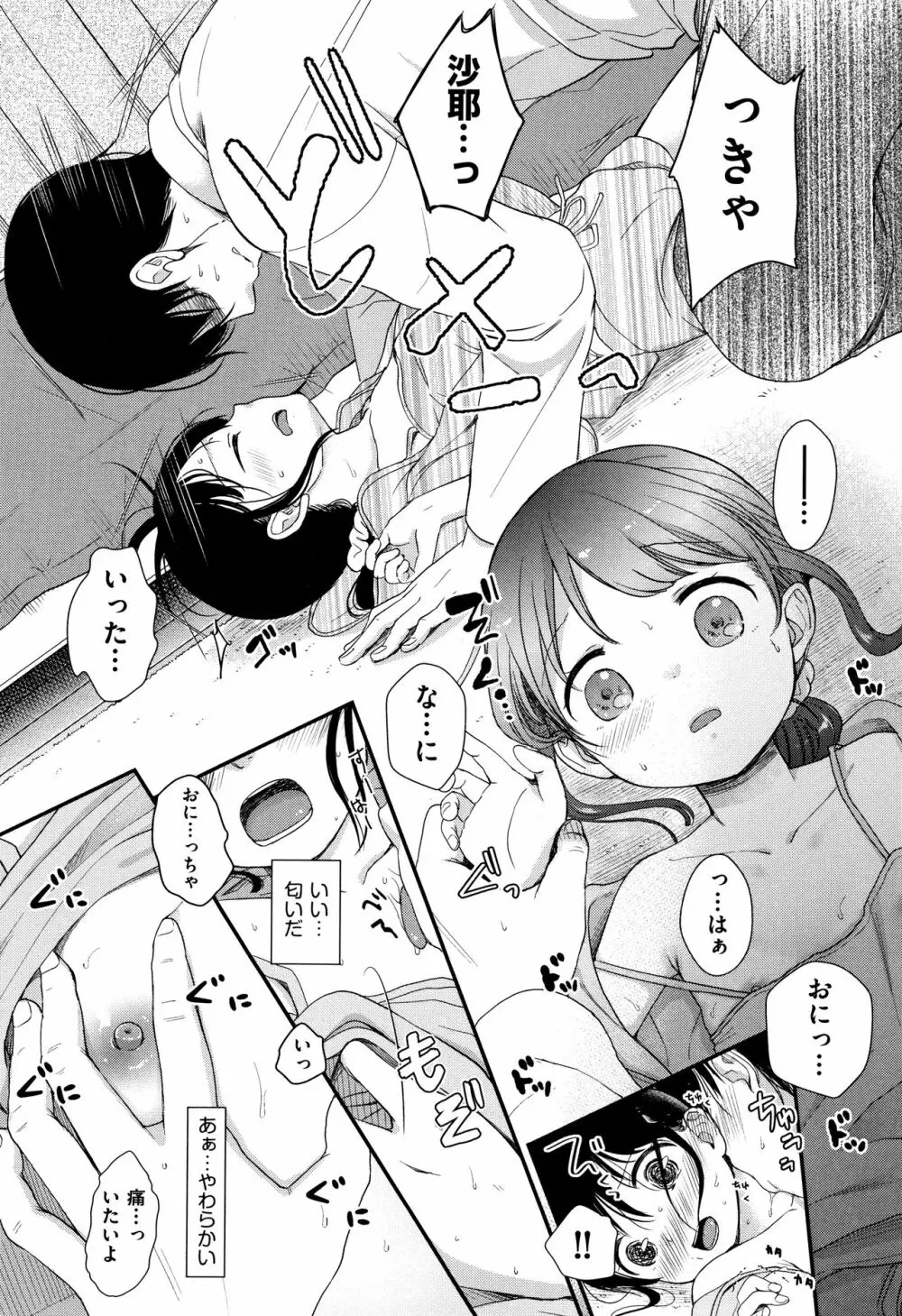 まんなか。 Page.161