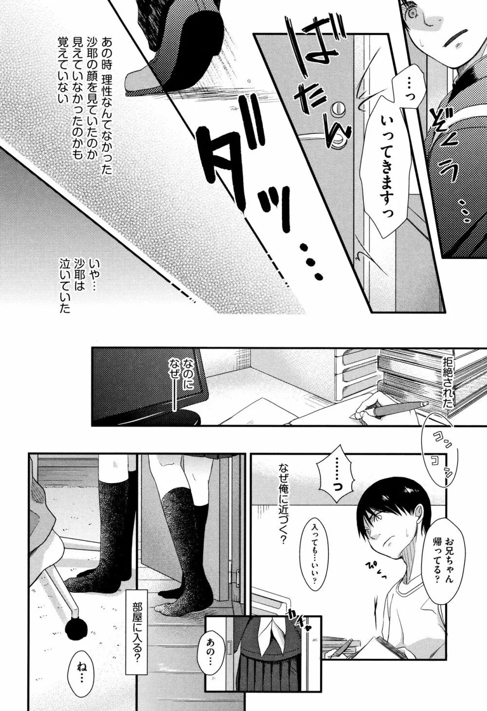 まんなか。 Page.169