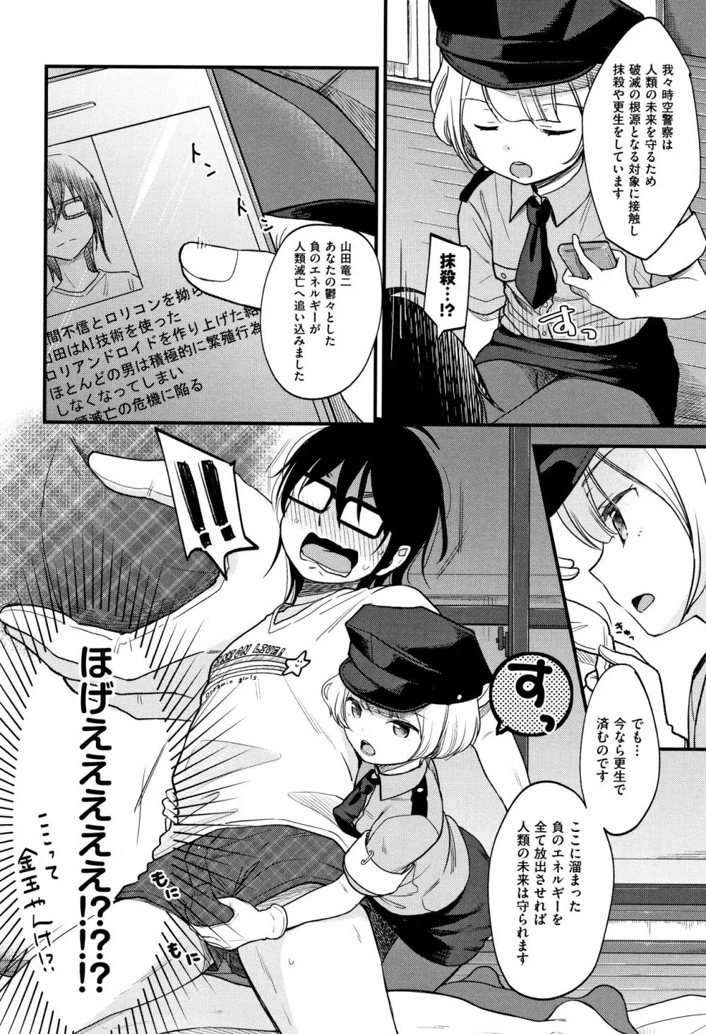 まんなか。 Page.31