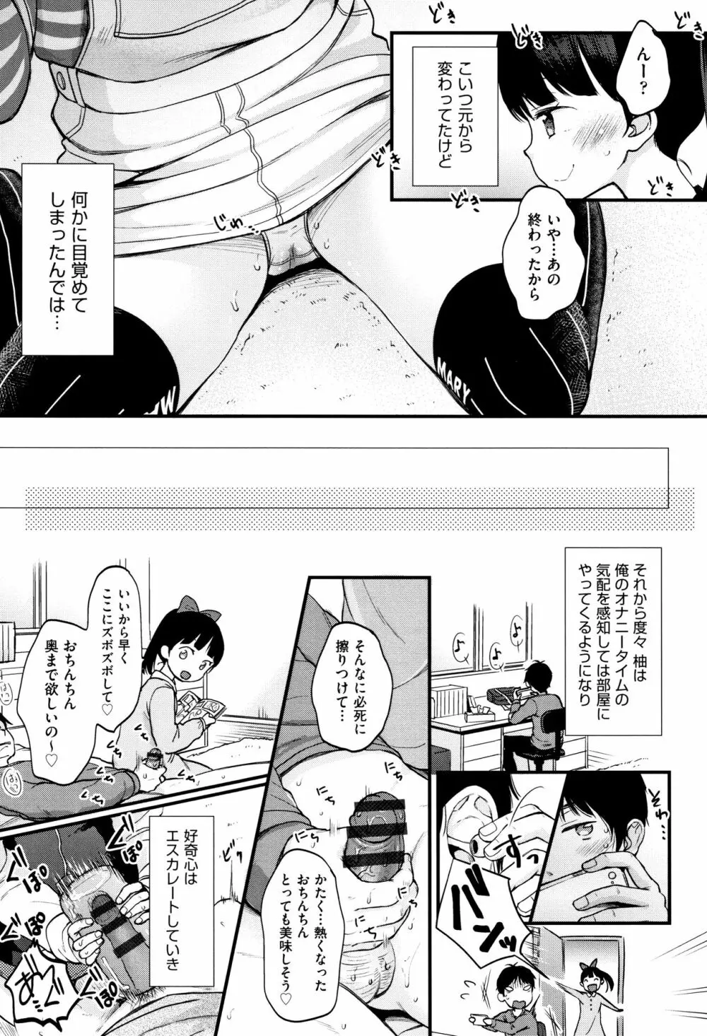 まんなか。 Page.52