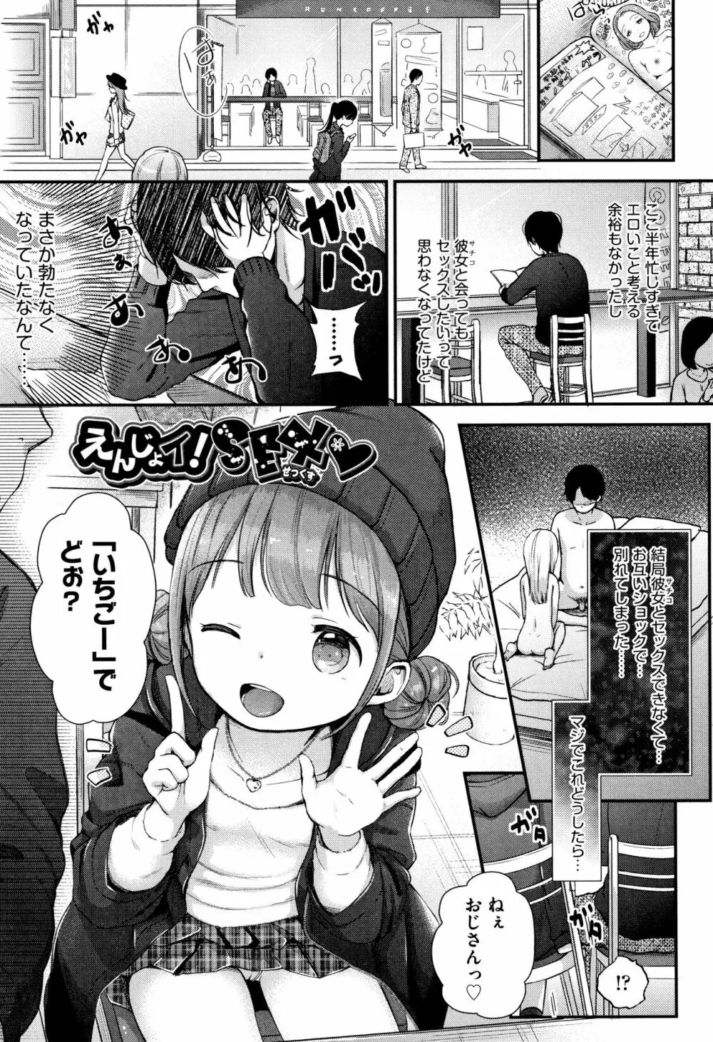 まんなか。 Page.66