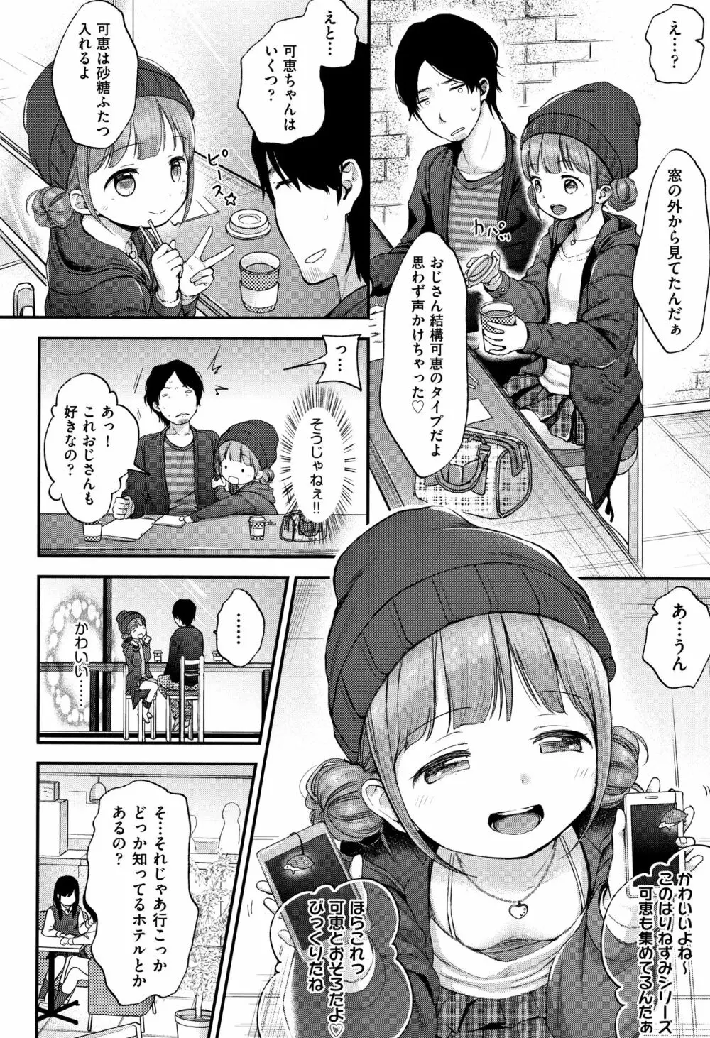 まんなか。 Page.67