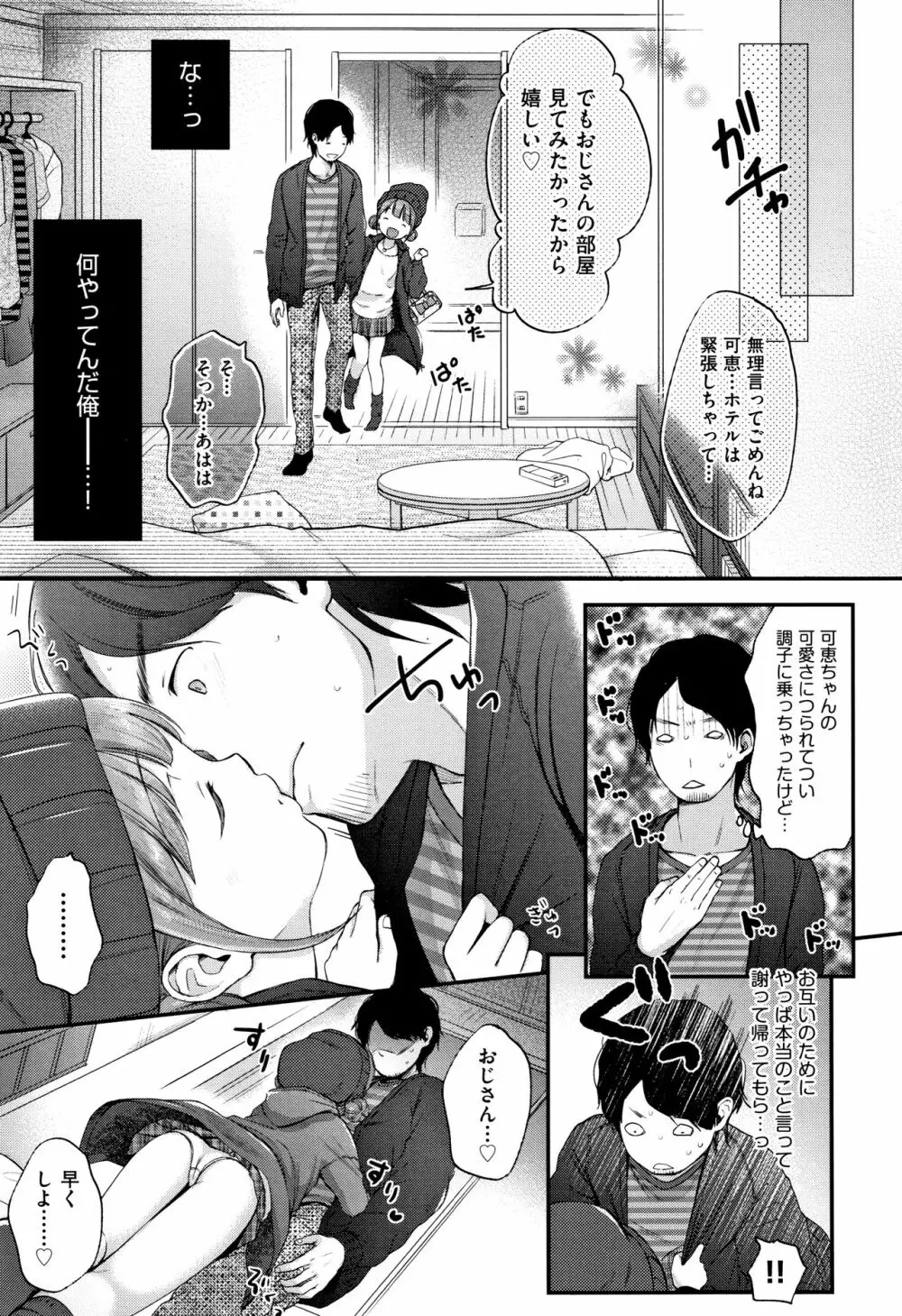 まんなか。 Page.68