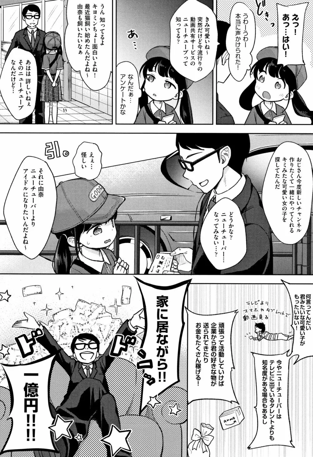 まんなか。 Page.7