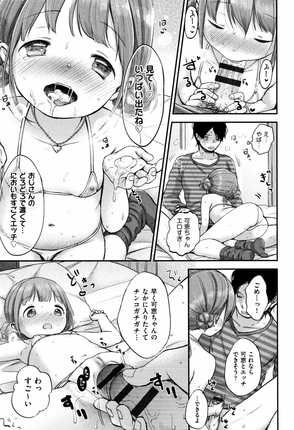 まんなか。 Page.74