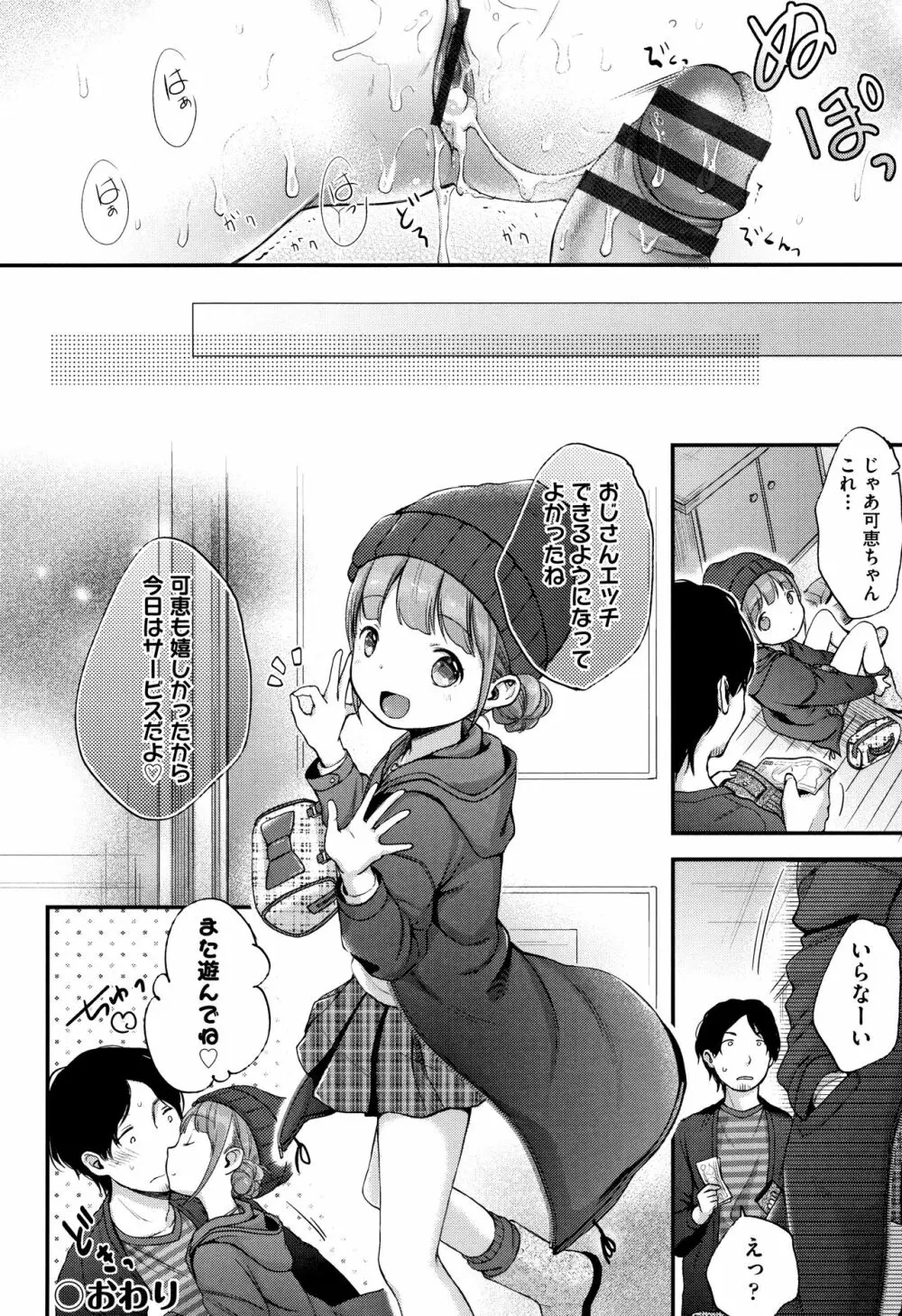 まんなか。 Page.87