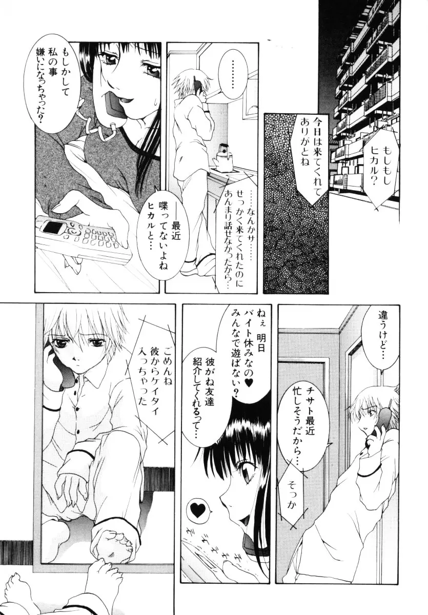 [くりはら楓] Ｘ-Ｔ-Ｃ エクスタシー Page.104