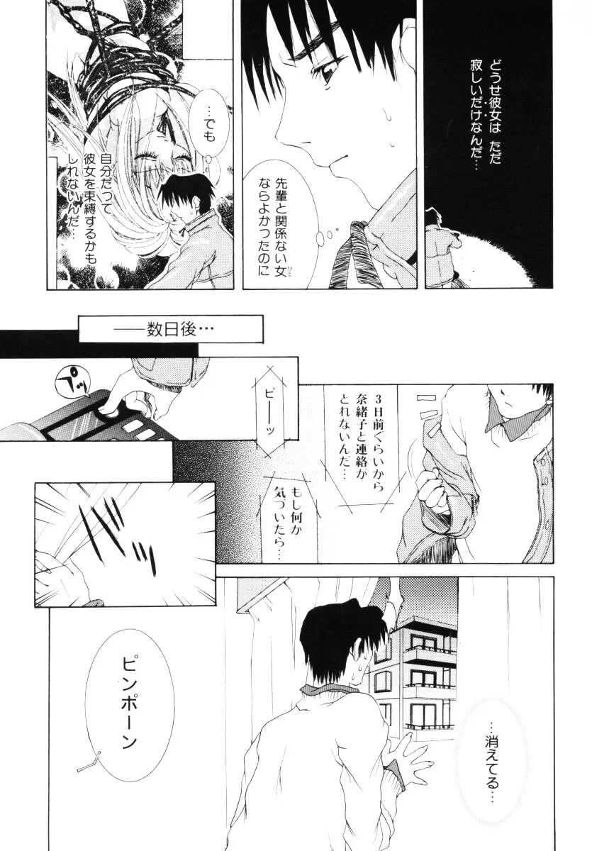 [くりはら楓] Ｘ-Ｔ-Ｃ エクスタシー Page.72