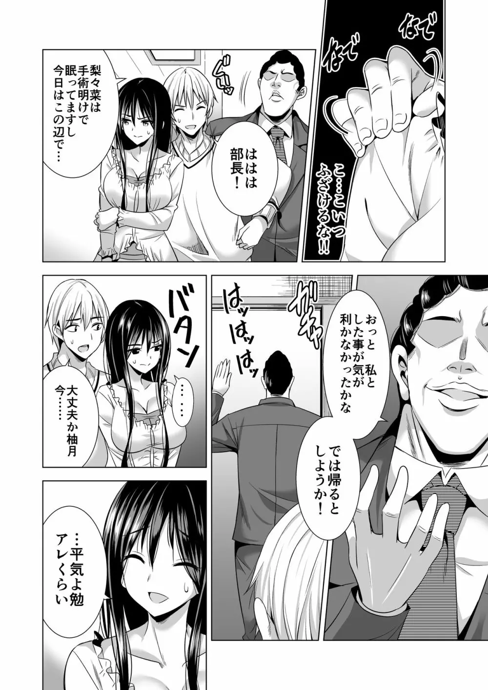 今夜、夫の上司に抱かれに行きます… Page.13