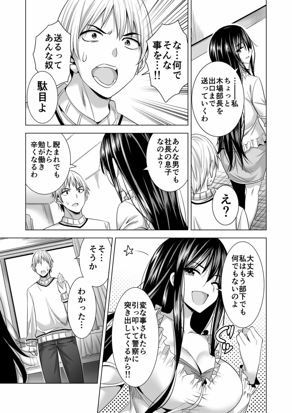 今夜、夫の上司に抱かれに行きます… Page.14