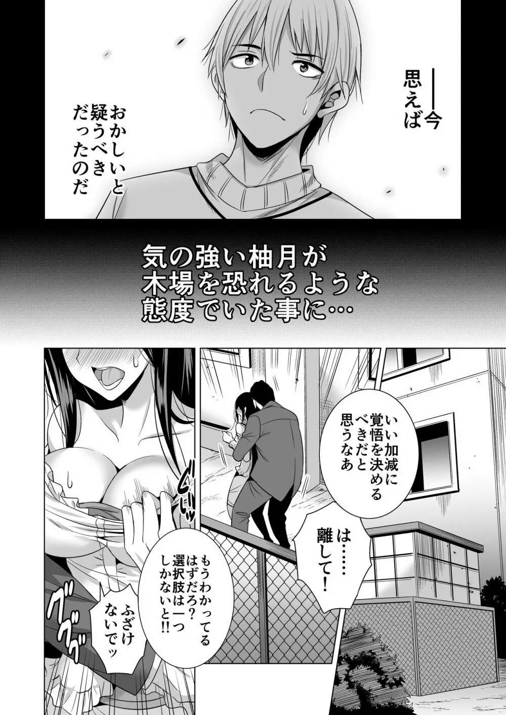 今夜、夫の上司に抱かれに行きます… Page.15