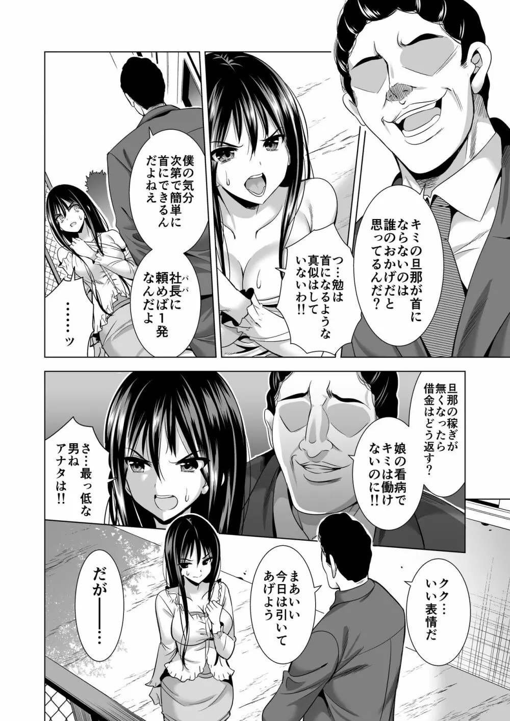 今夜、夫の上司に抱かれに行きます… Page.17