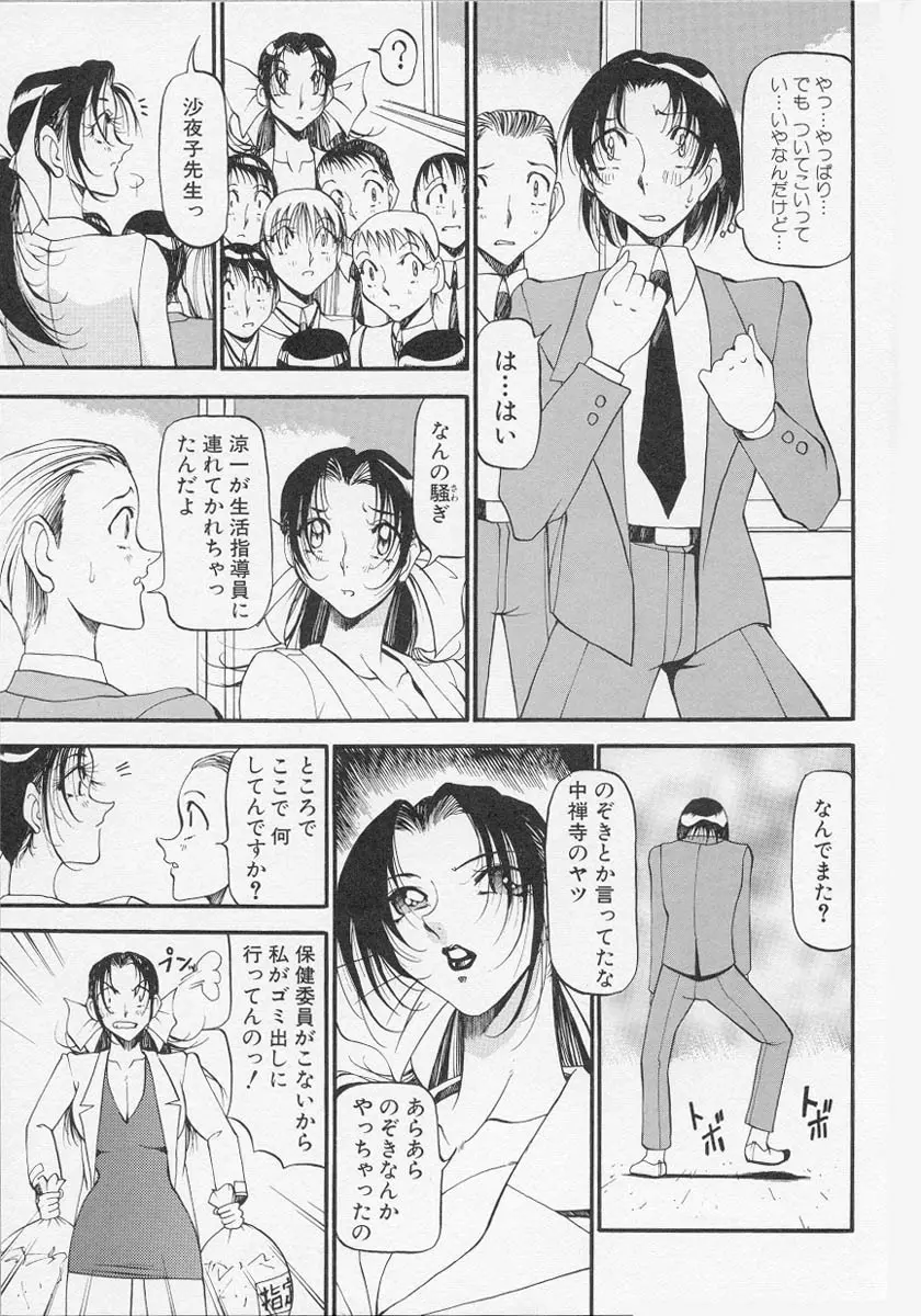 夜の方程式 1 Page.100