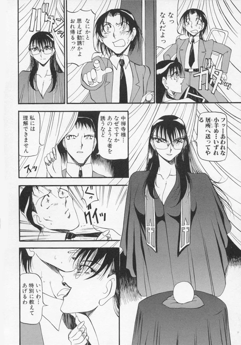 夜の方程式 1 Page.103