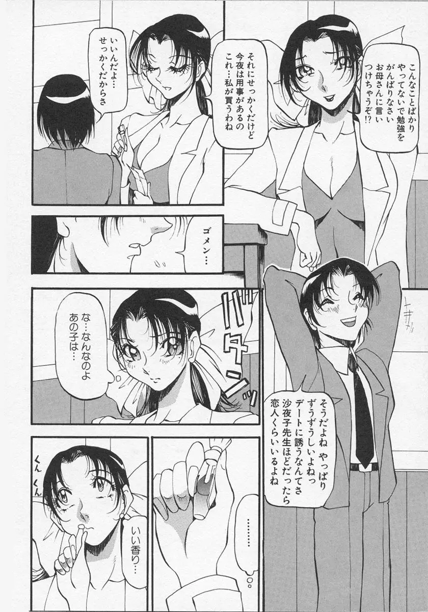 夜の方程式 1 Page.117