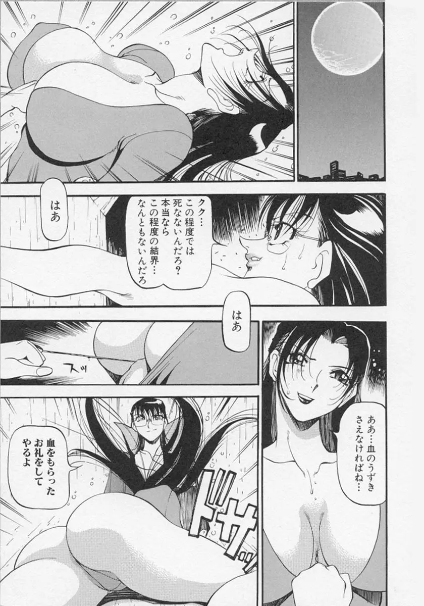 夜の方程式 1 Page.144