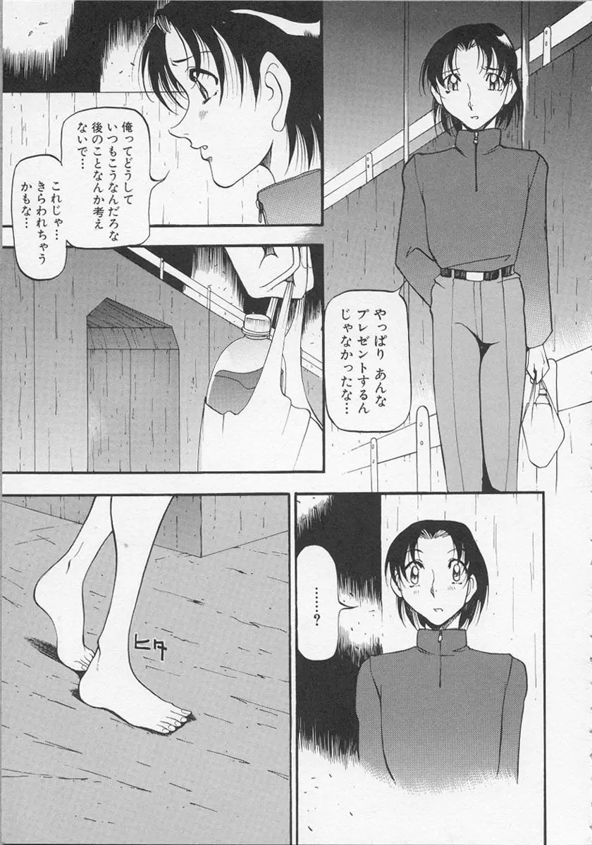 夜の方程式 1 Page.154