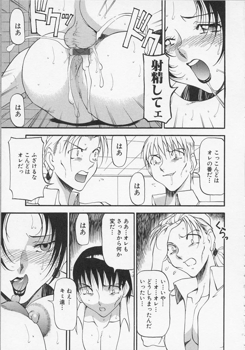 夜の方程式 1 Page.44