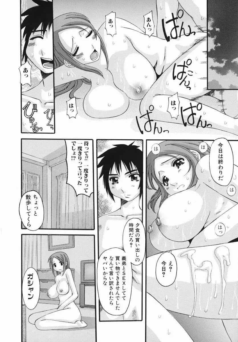 えろちち Page.50