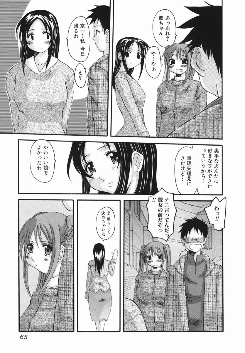 えろちち Page.67