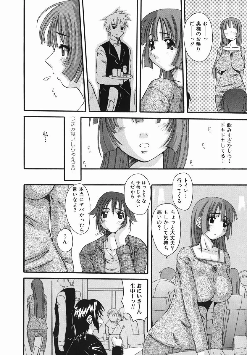 えろちち Page.96