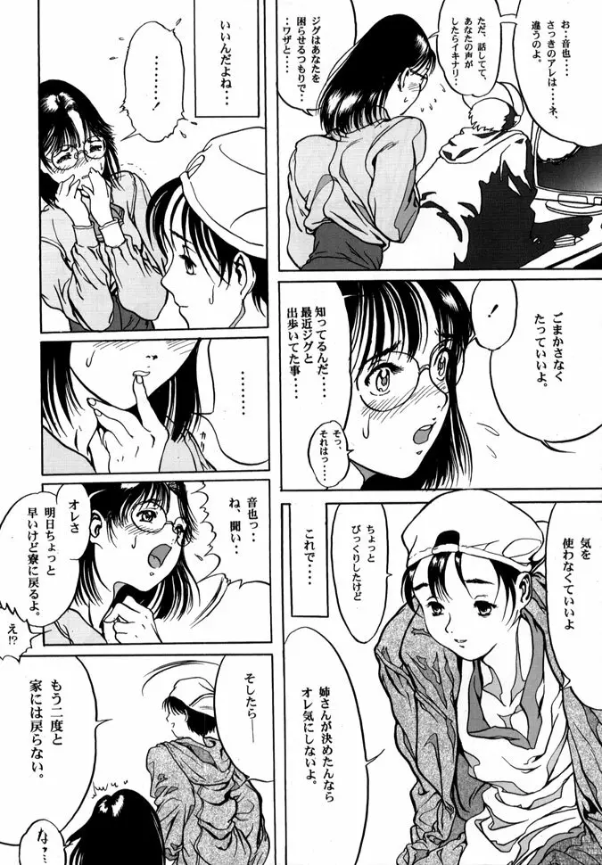 Release Zeroー安森然作品集 Page.154