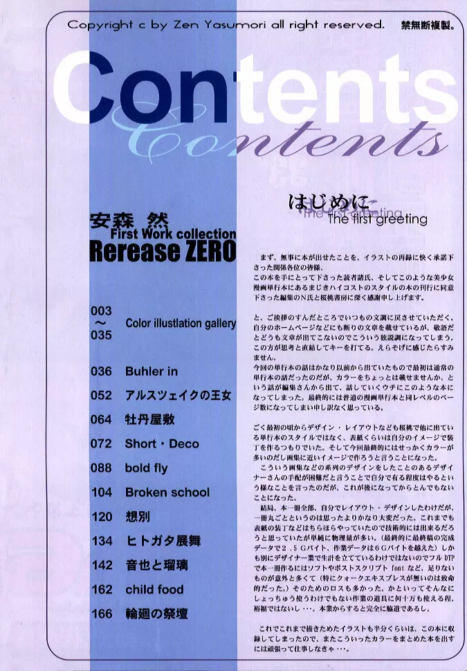 Release Zeroー安森然作品集 Page.2