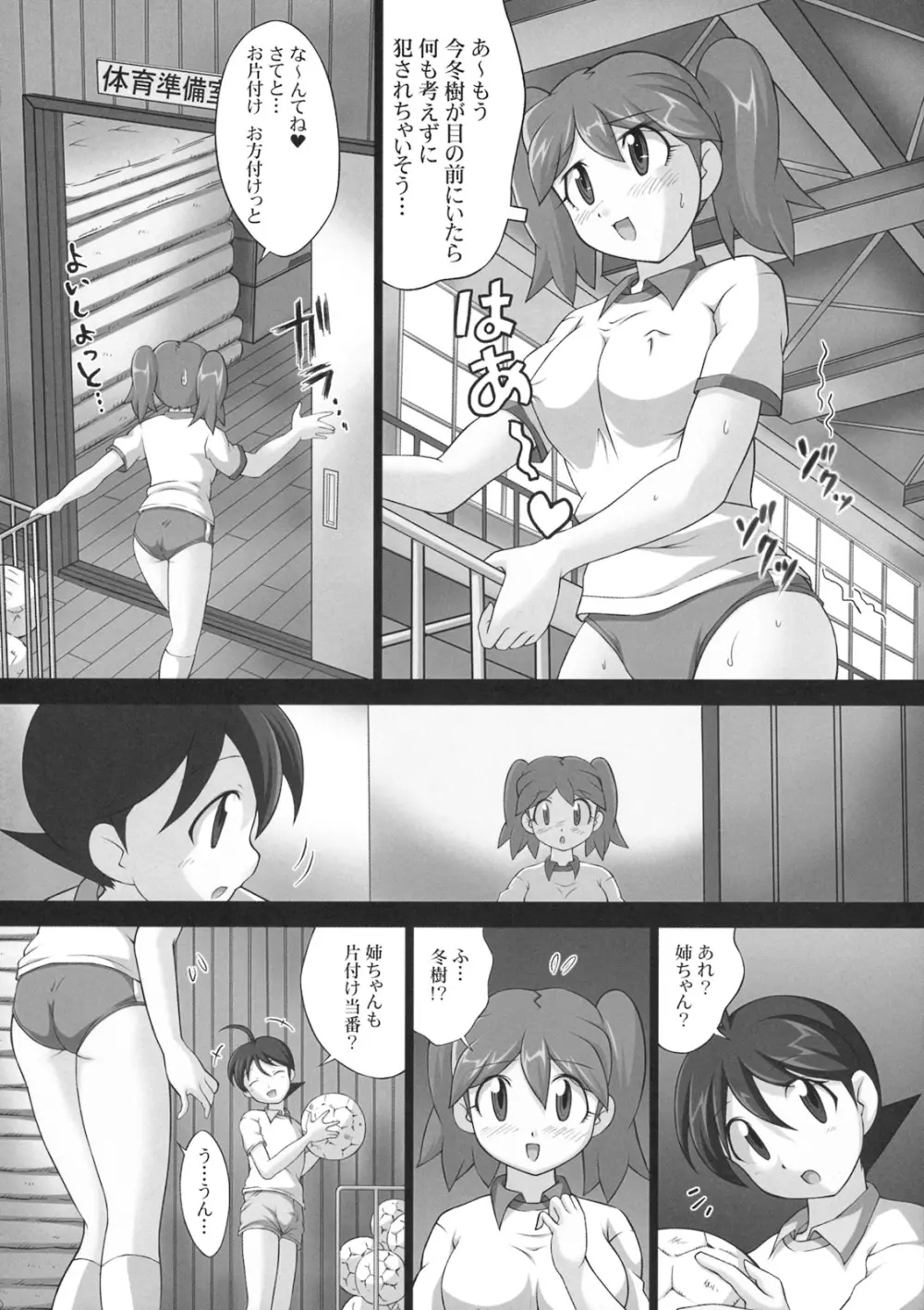 地球人マル秘生態調査報告書 5 Page.3