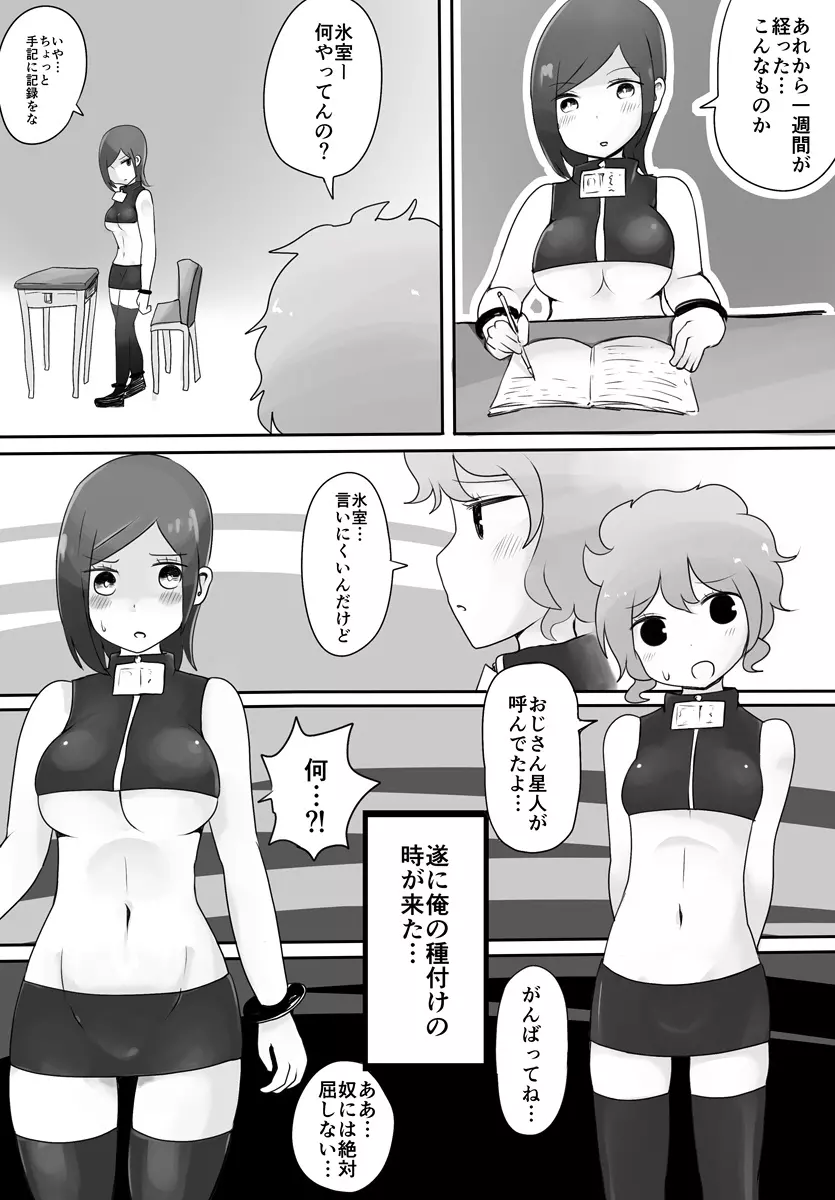 おじさん星人 Page.24