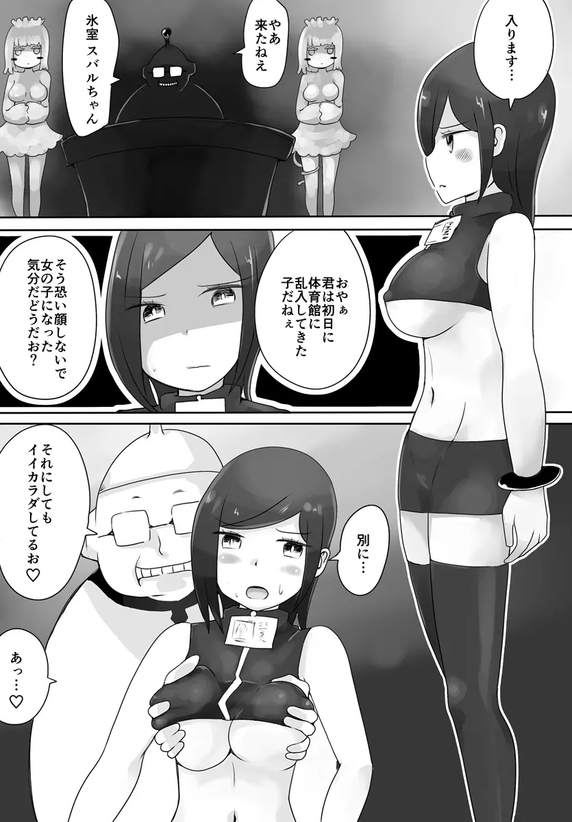 おじさん星人 Page.25