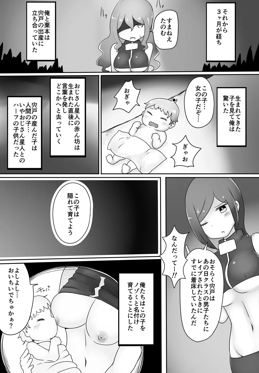 おじさん星人 Page.31