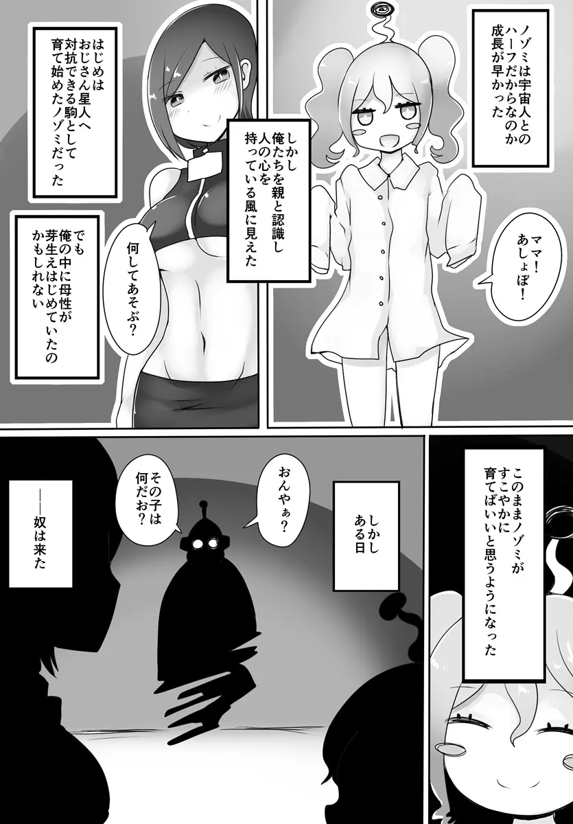 おじさん星人 Page.32