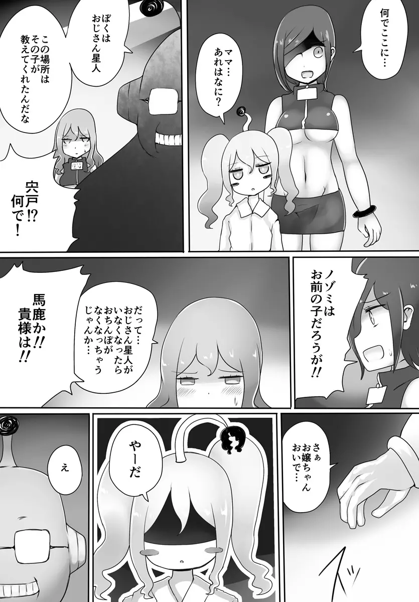 おじさん星人 Page.33