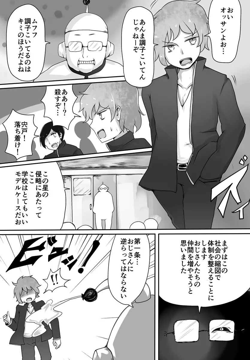 おじさん星人 Page.4