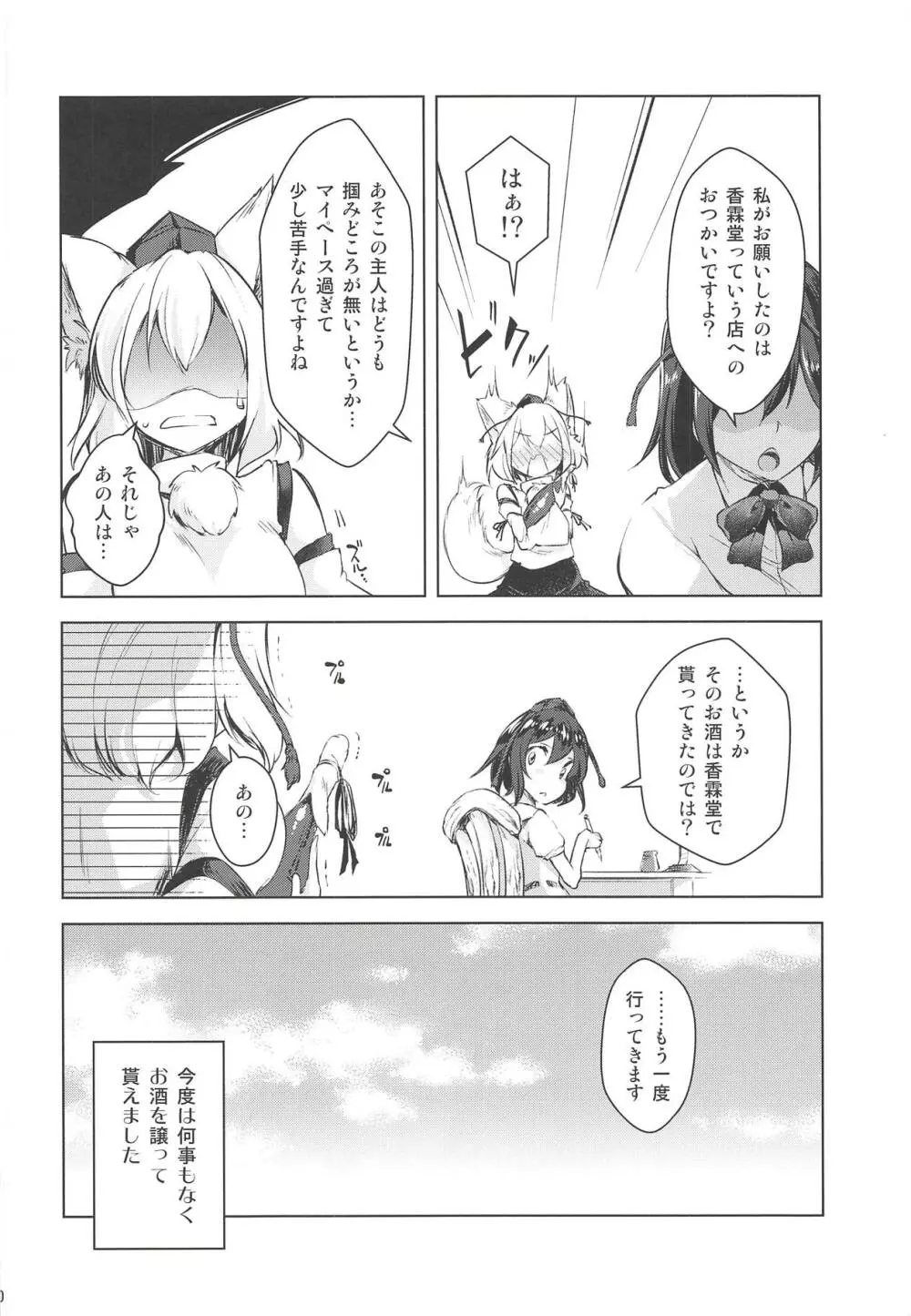 椛甘酒 Page.19