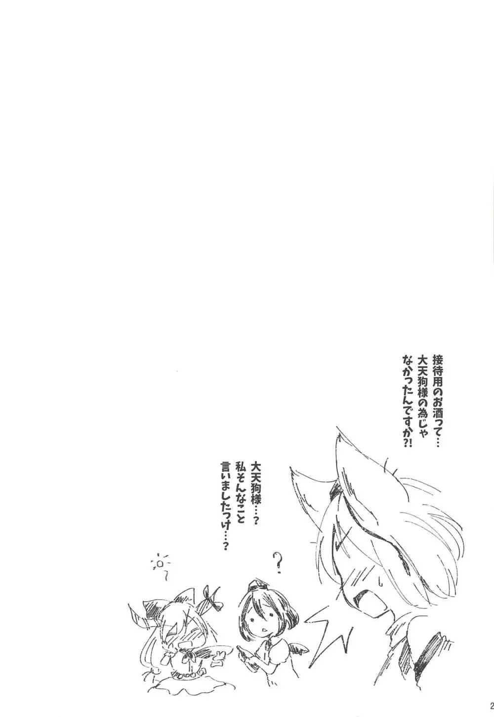 椛甘酒 Page.20