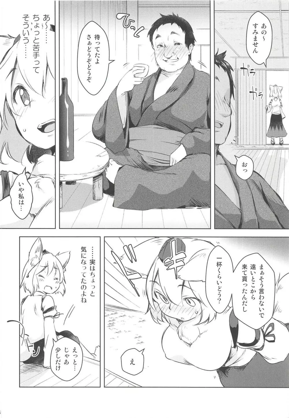 椛甘酒 Page.5