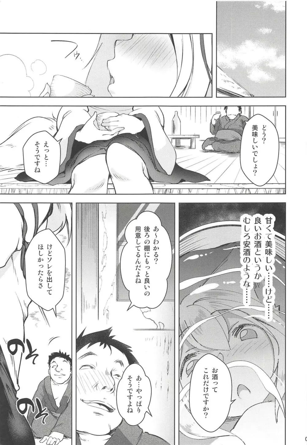 椛甘酒 Page.6