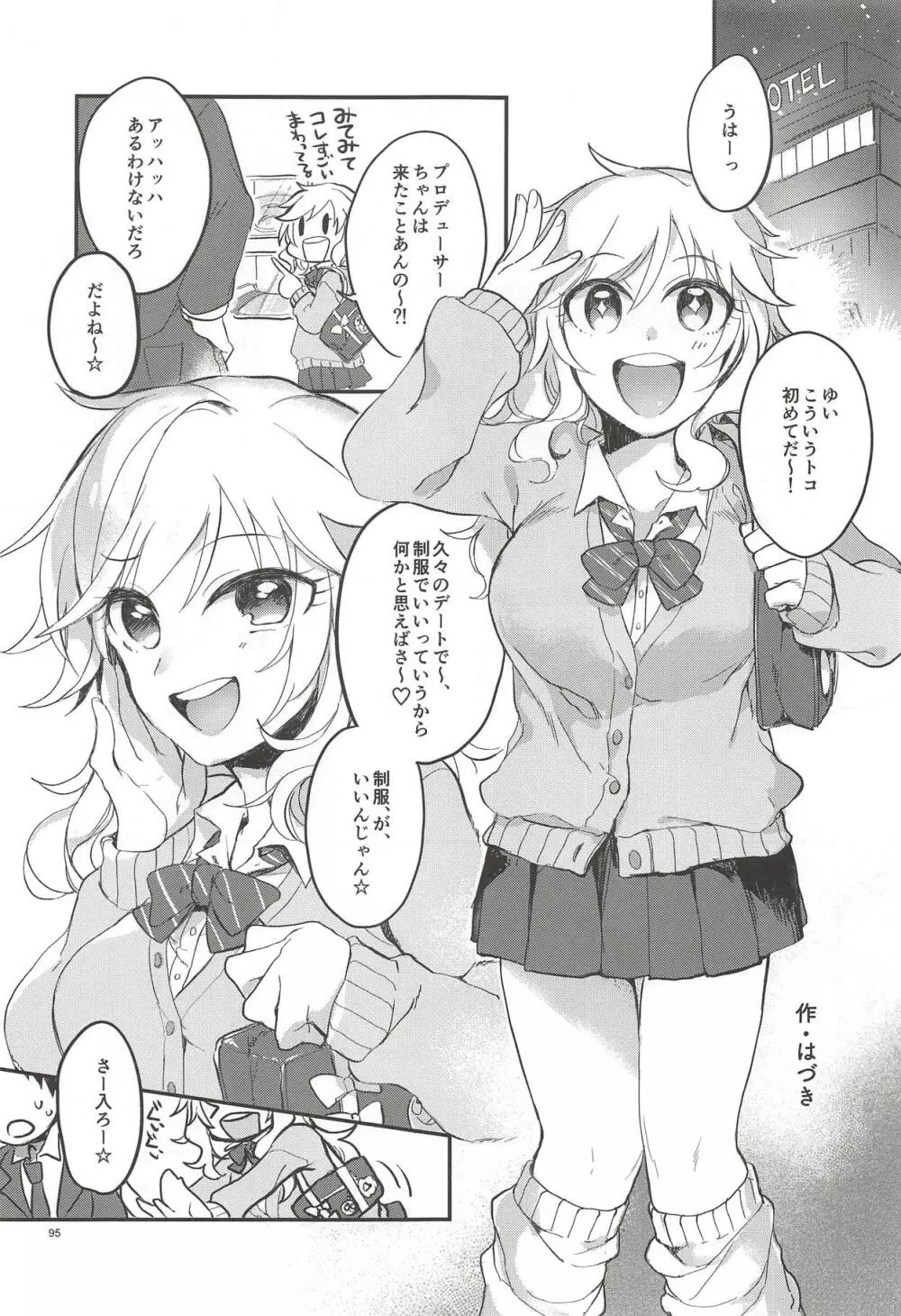 大槻唯のビバ☆えっち Page.92