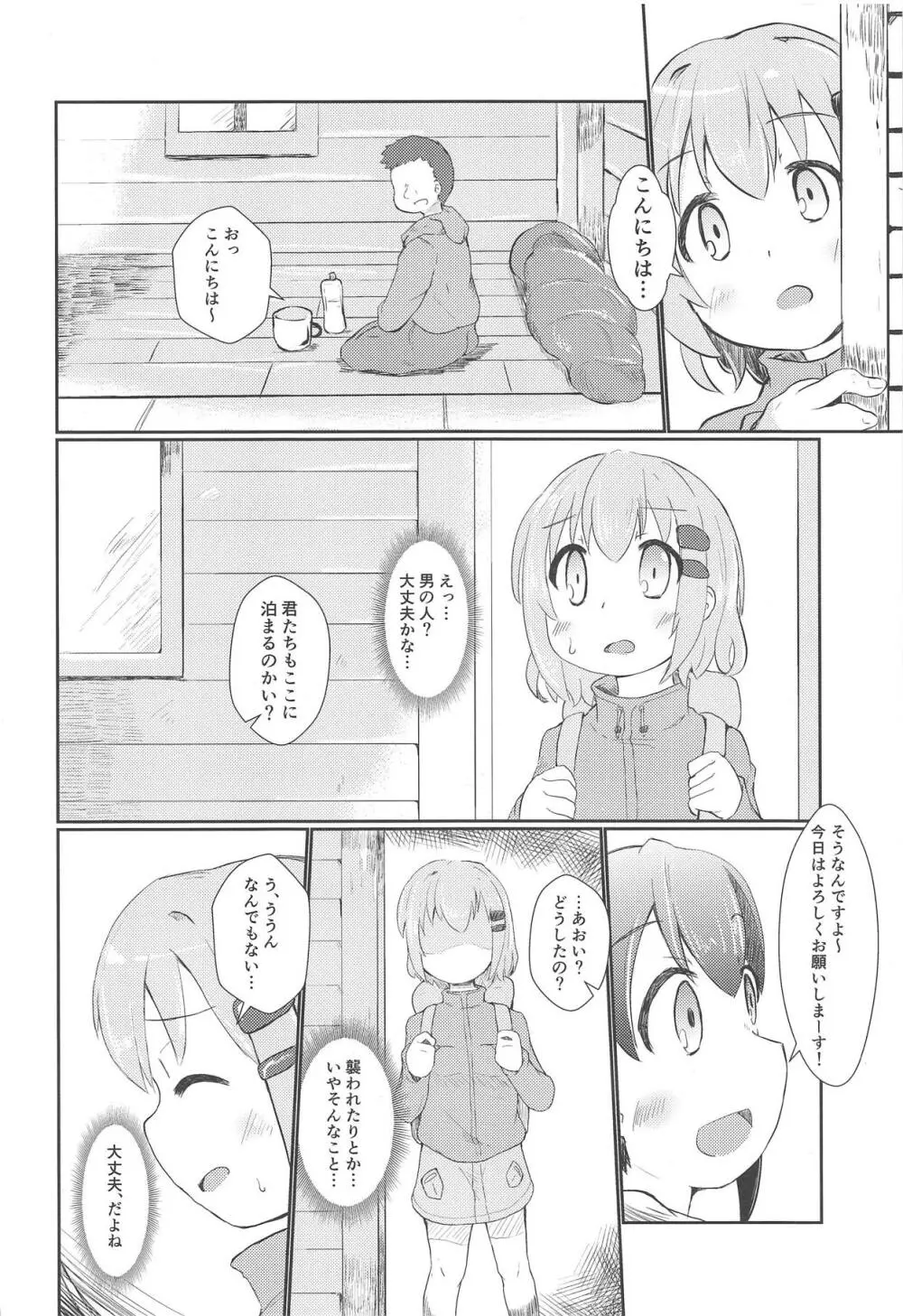 アオイノススメ Page.5