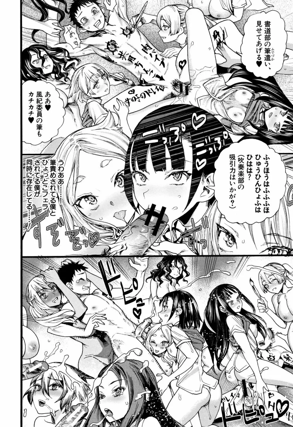 満開!ハーレムスクール Page.105