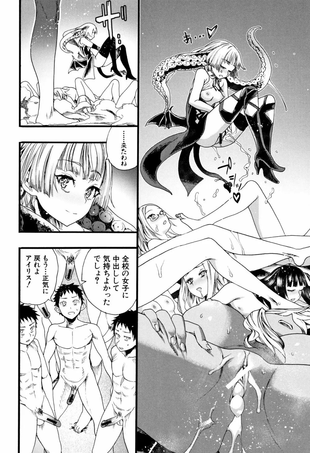 満開!ハーレムスクール Page.118