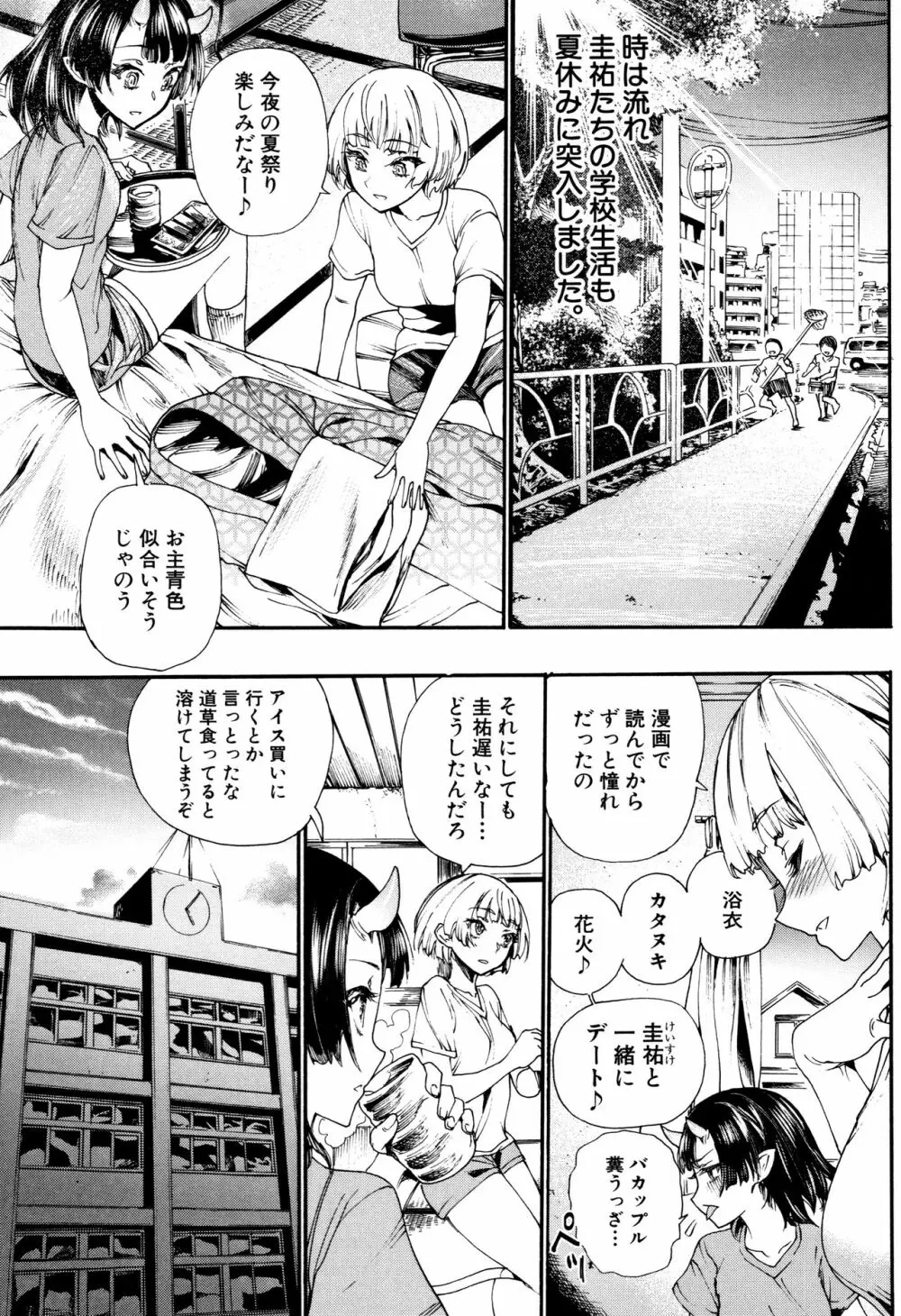 満開!ハーレムスクール Page.129