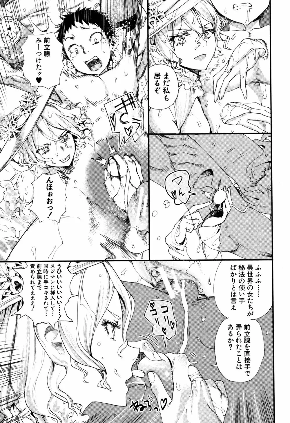 満開!ハーレムスクール Page.139