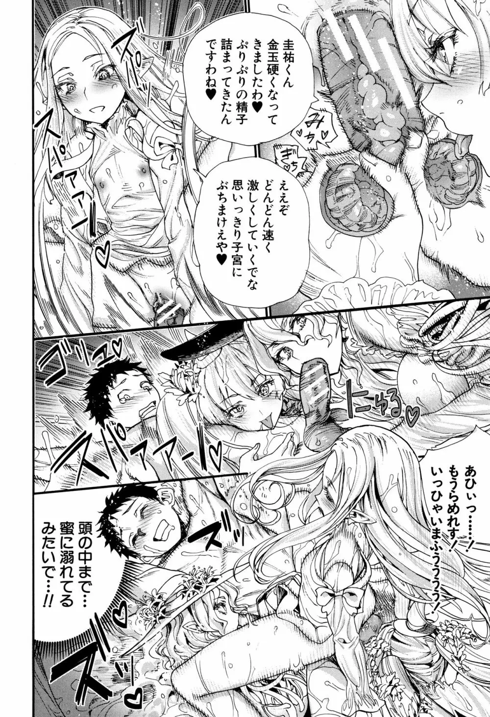 満開!ハーレムスクール Page.142