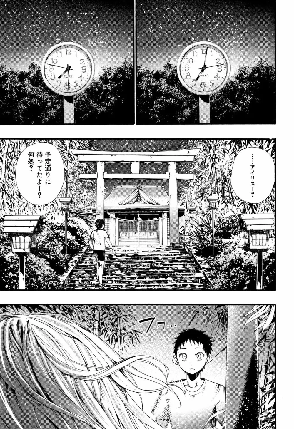 満開!ハーレムスクール Page.151