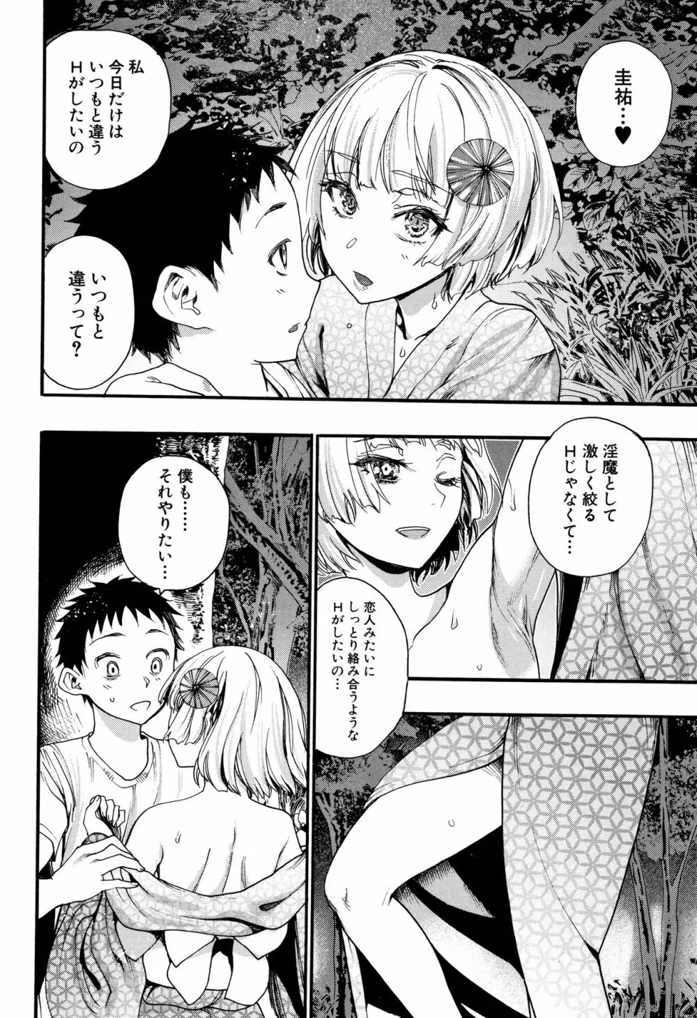 満開!ハーレムスクール Page.156