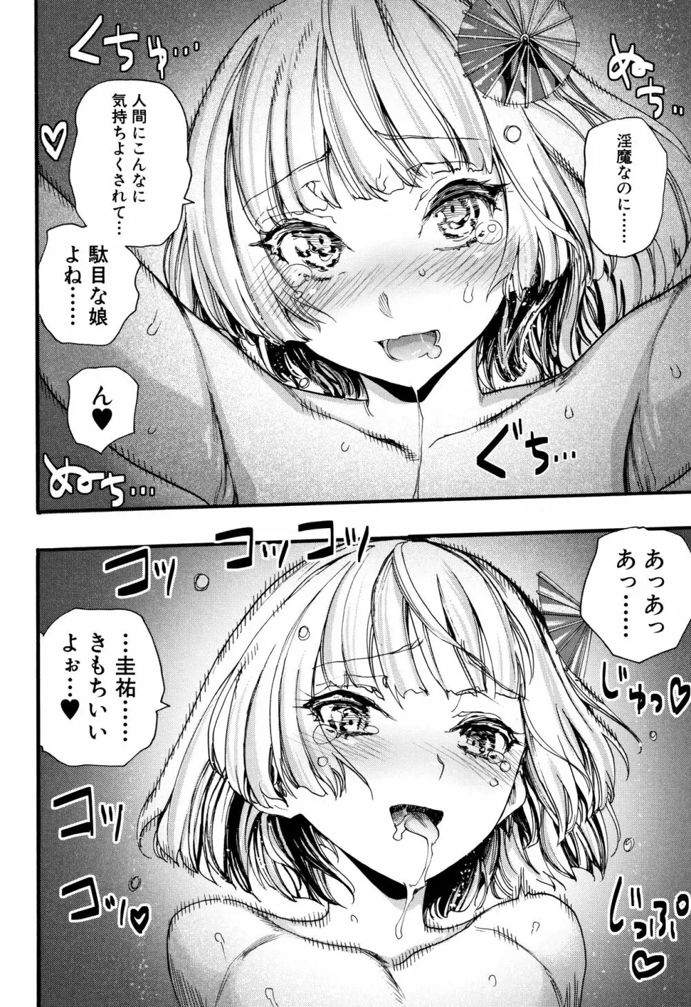 満開!ハーレムスクール Page.166