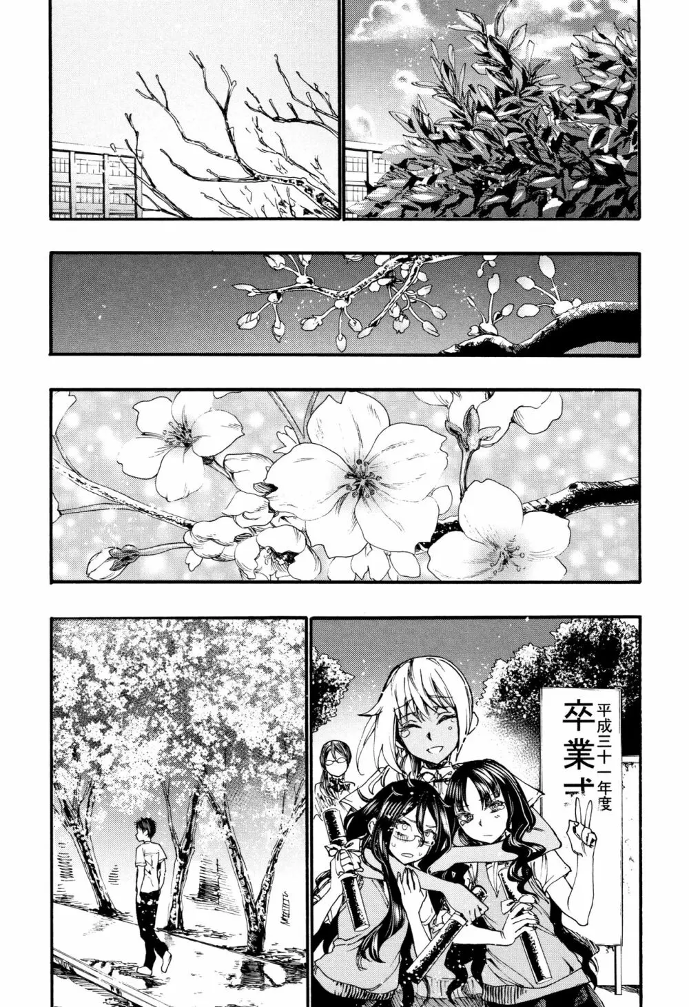 満開!ハーレムスクール Page.173